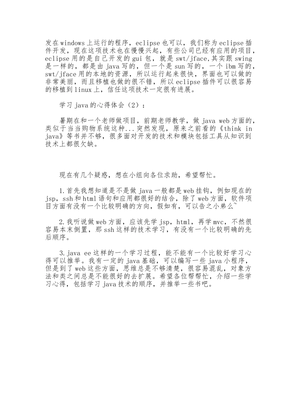 学习java的心得体会_第2页
