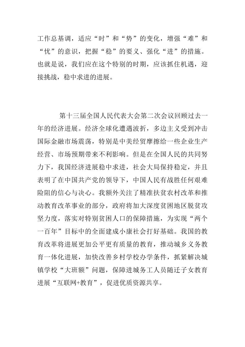 学习“两会”精神感想_第2页