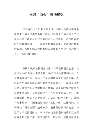 学习“两会”精神感想