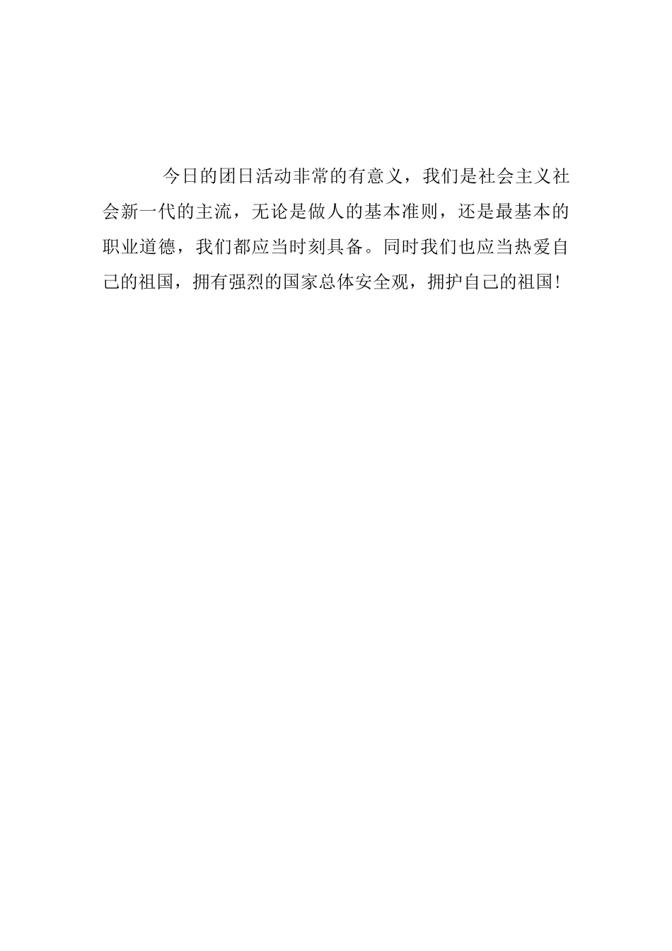 学习“五四”精神心得_第2页