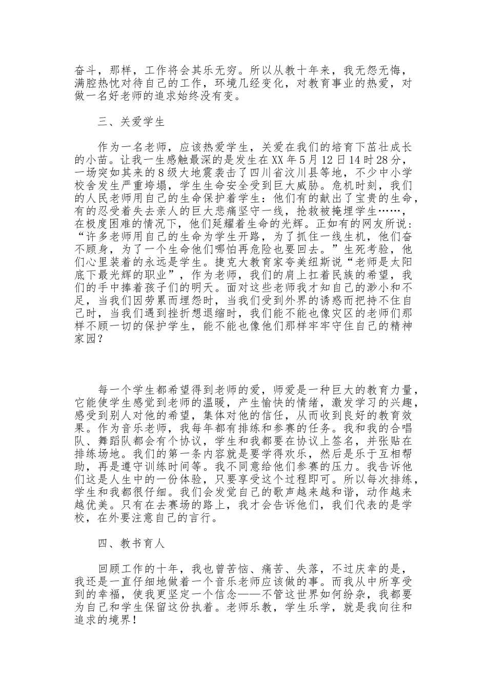 学习“中小学教师职业道德规范”心得体会_第2页