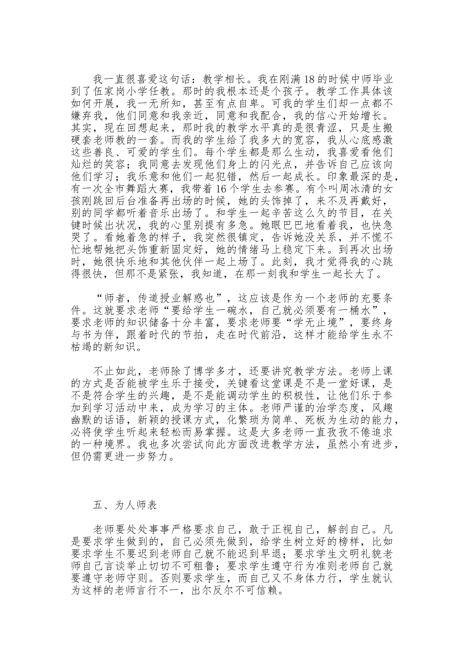 学习“中小学教师职业道德规范”心得体会_第3页