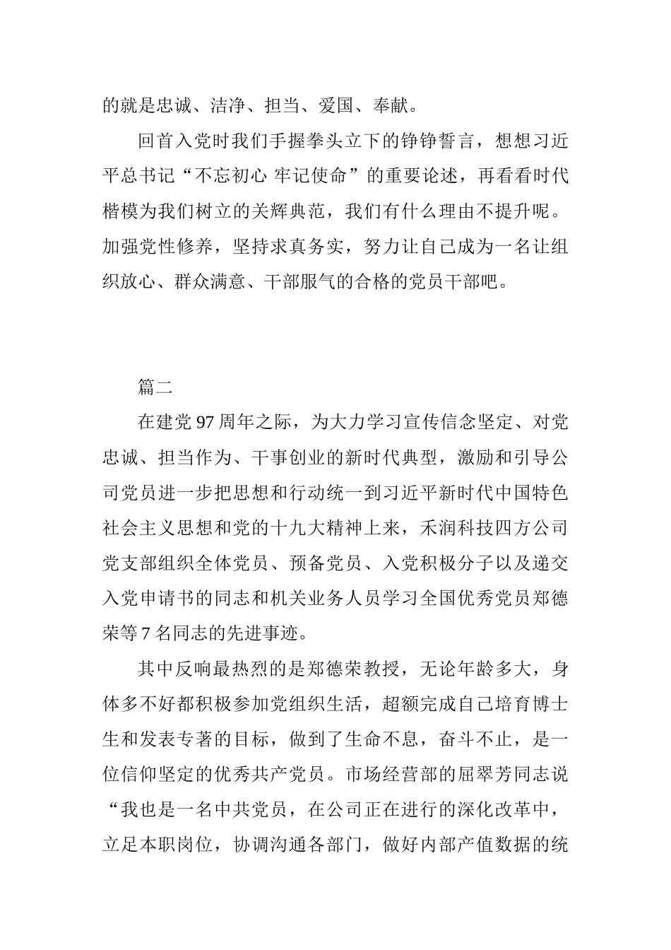 学习“全国优秀共产党员”心得体会_第2页