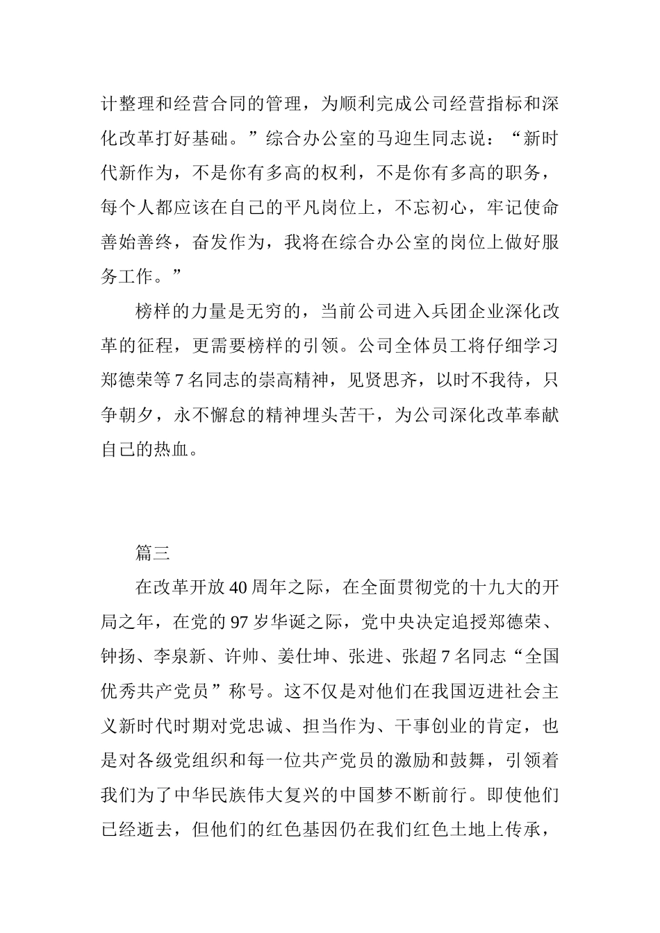 学习“全国优秀共产党员”心得体会_第3页