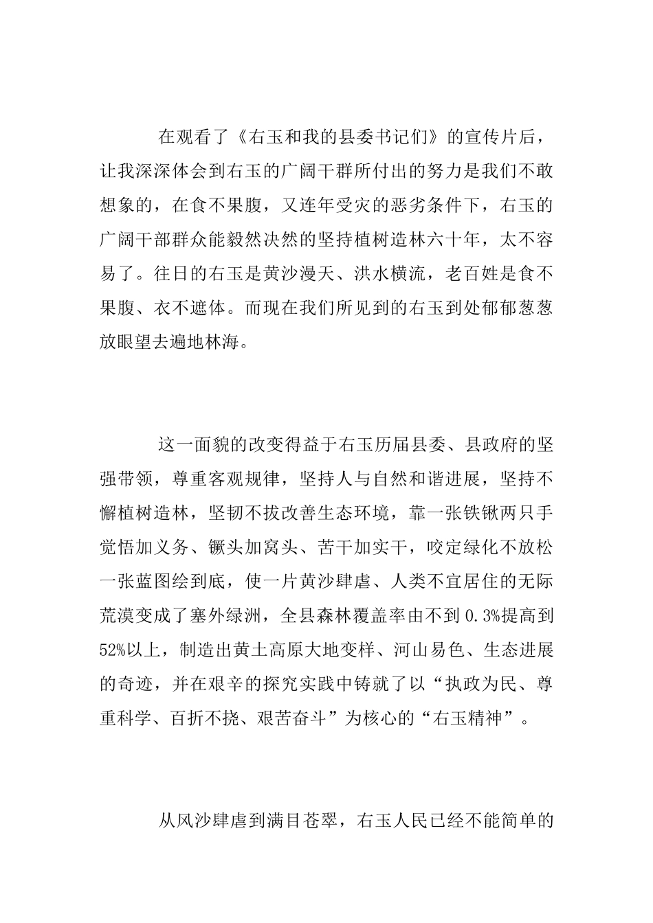 学习“右玉精神”心得体会_第2页