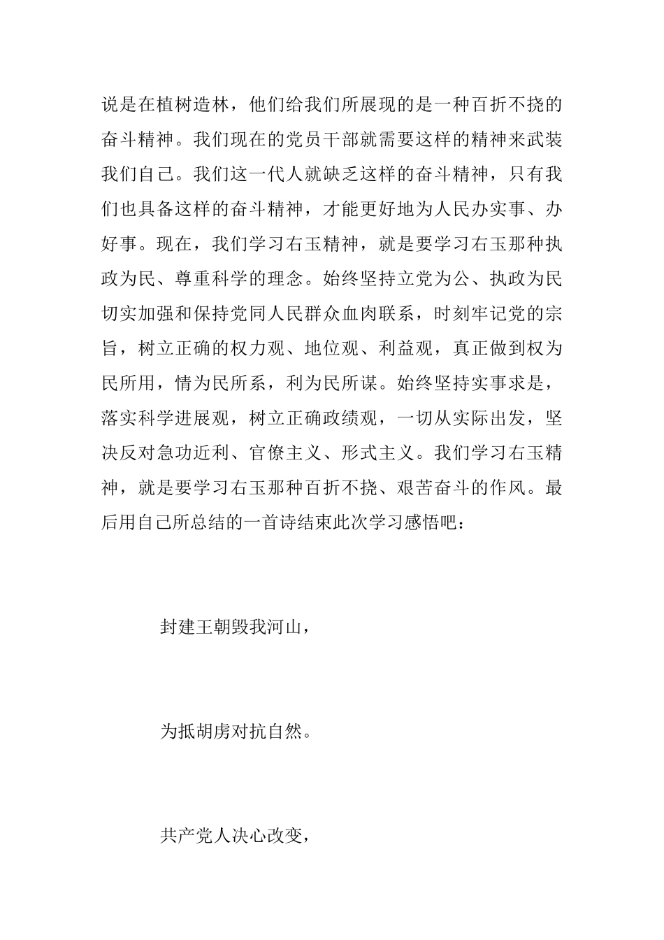 学习“右玉精神”心得体会_第3页