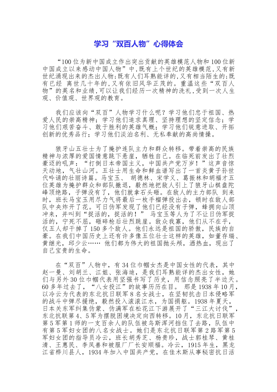 学习“双百人物”心得体会_第1页