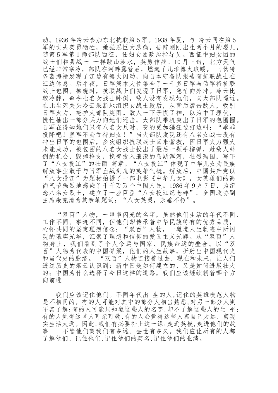 学习“双百人物”心得体会_第2页