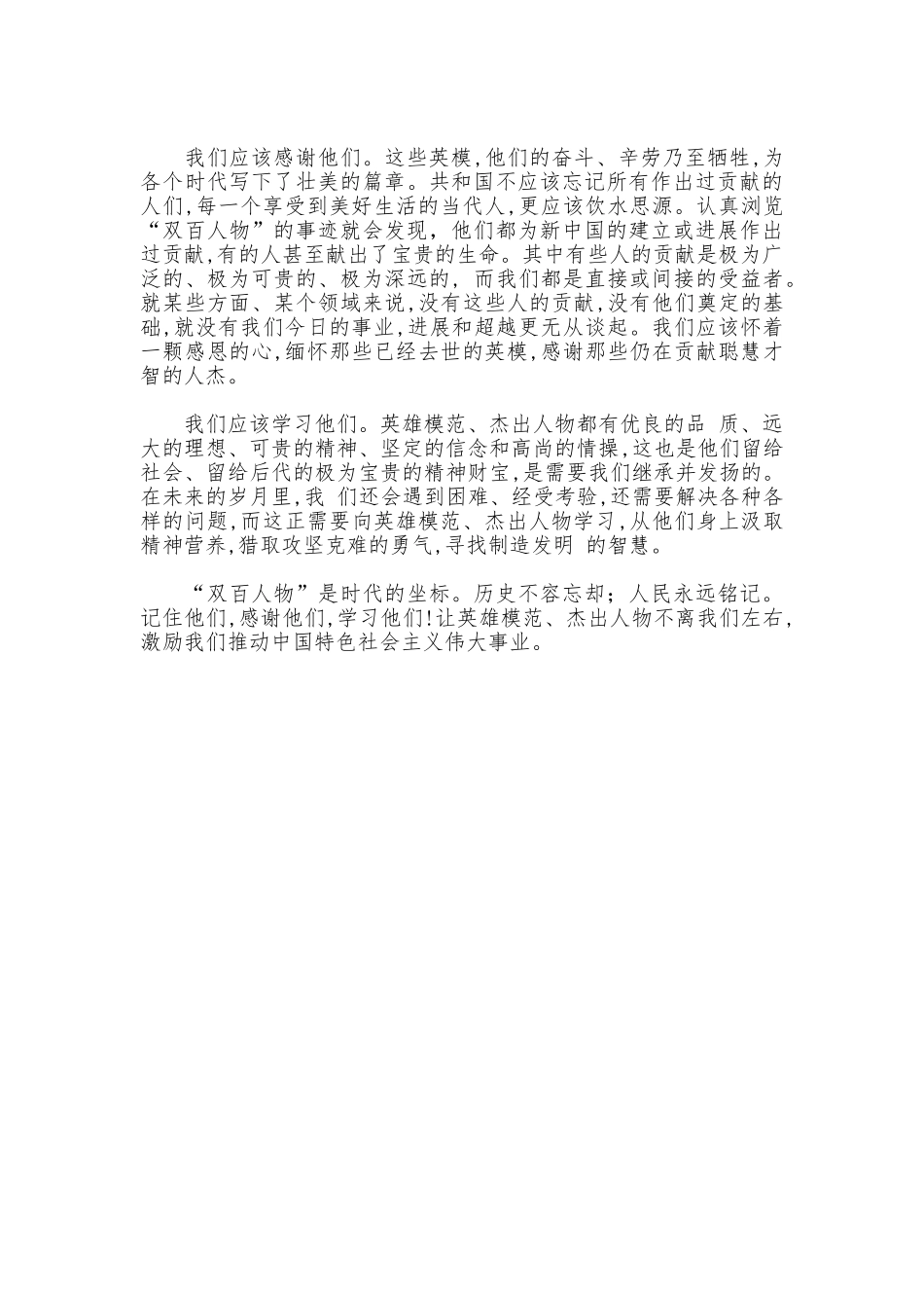学习“双百人物”心得体会_第3页