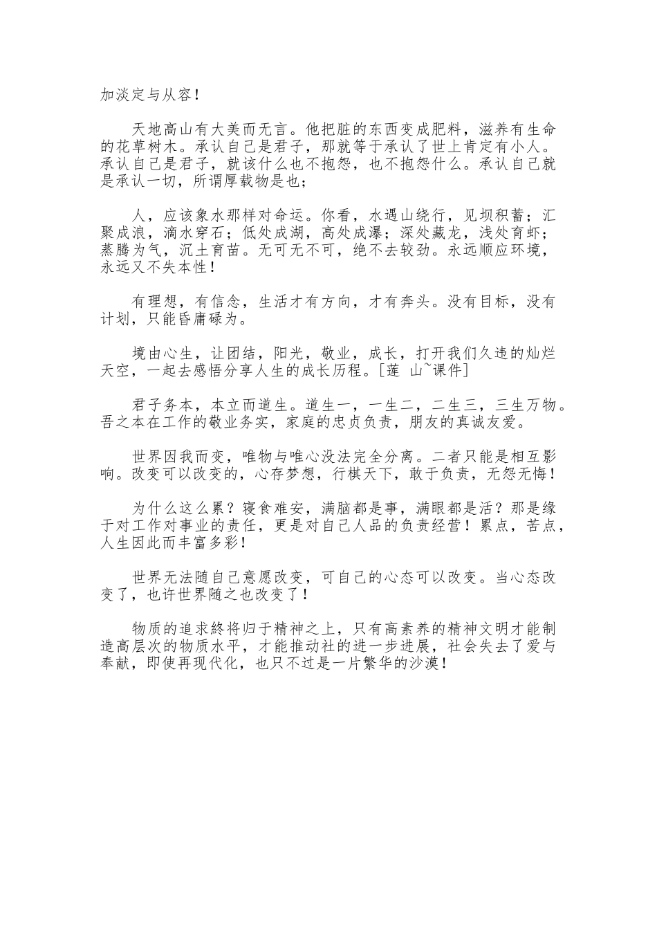 学习“团结阳光敬业成长”机关精神心得体会_第2页