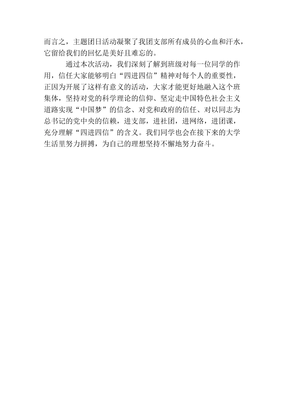 学习“四进四信”团日活动总结_第3页