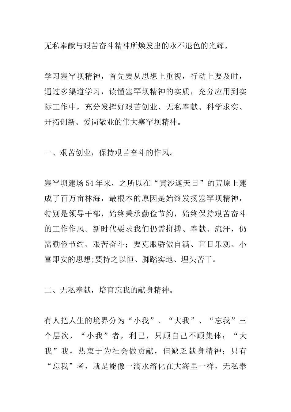 学习“塞罕坝精神”心得体会_第2页