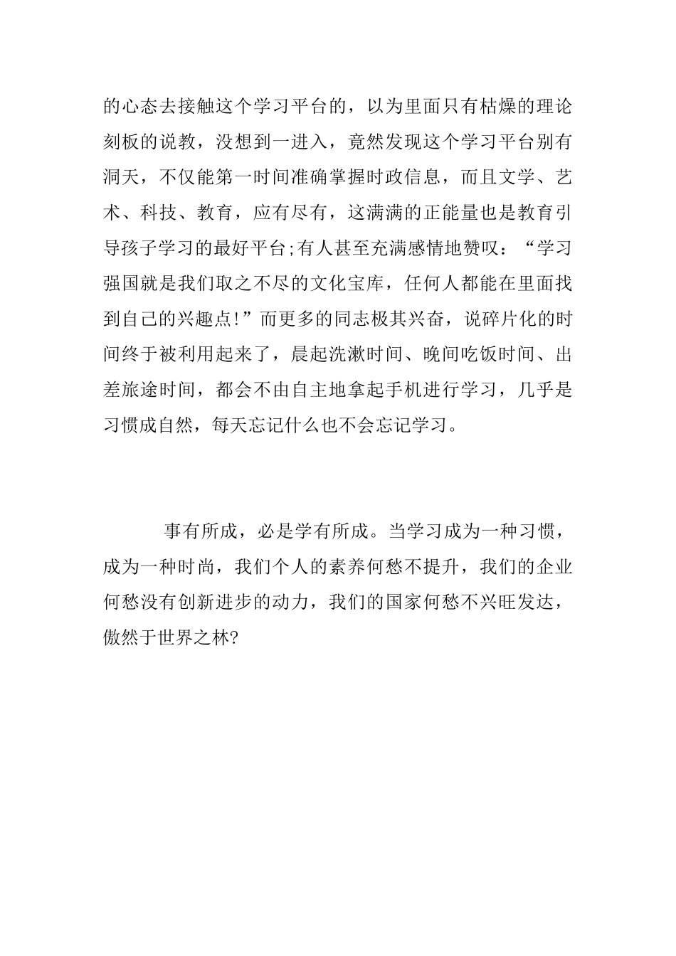 学习“学习强国”体会_第2页