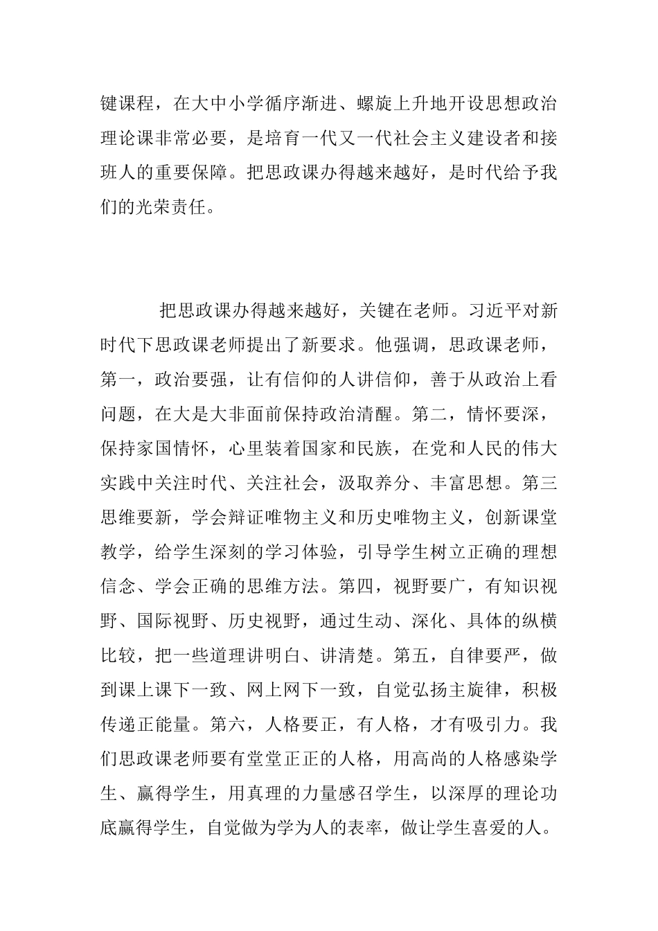 学习“学校思想政治理论课教师座谈会”精神心得体会_第2页