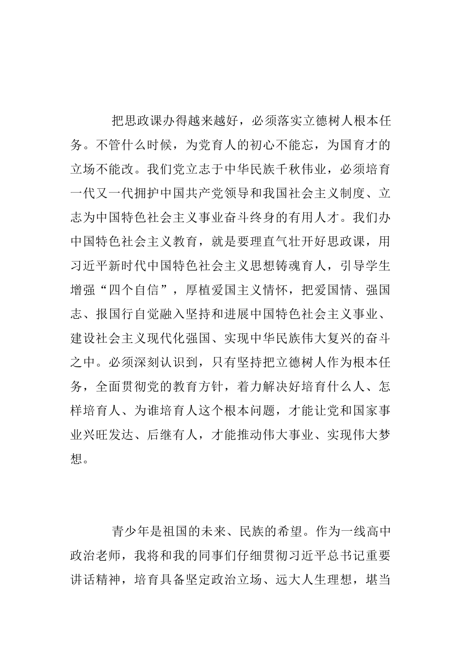 学习“学校思想政治理论课教师座谈会”精神心得体会_第3页