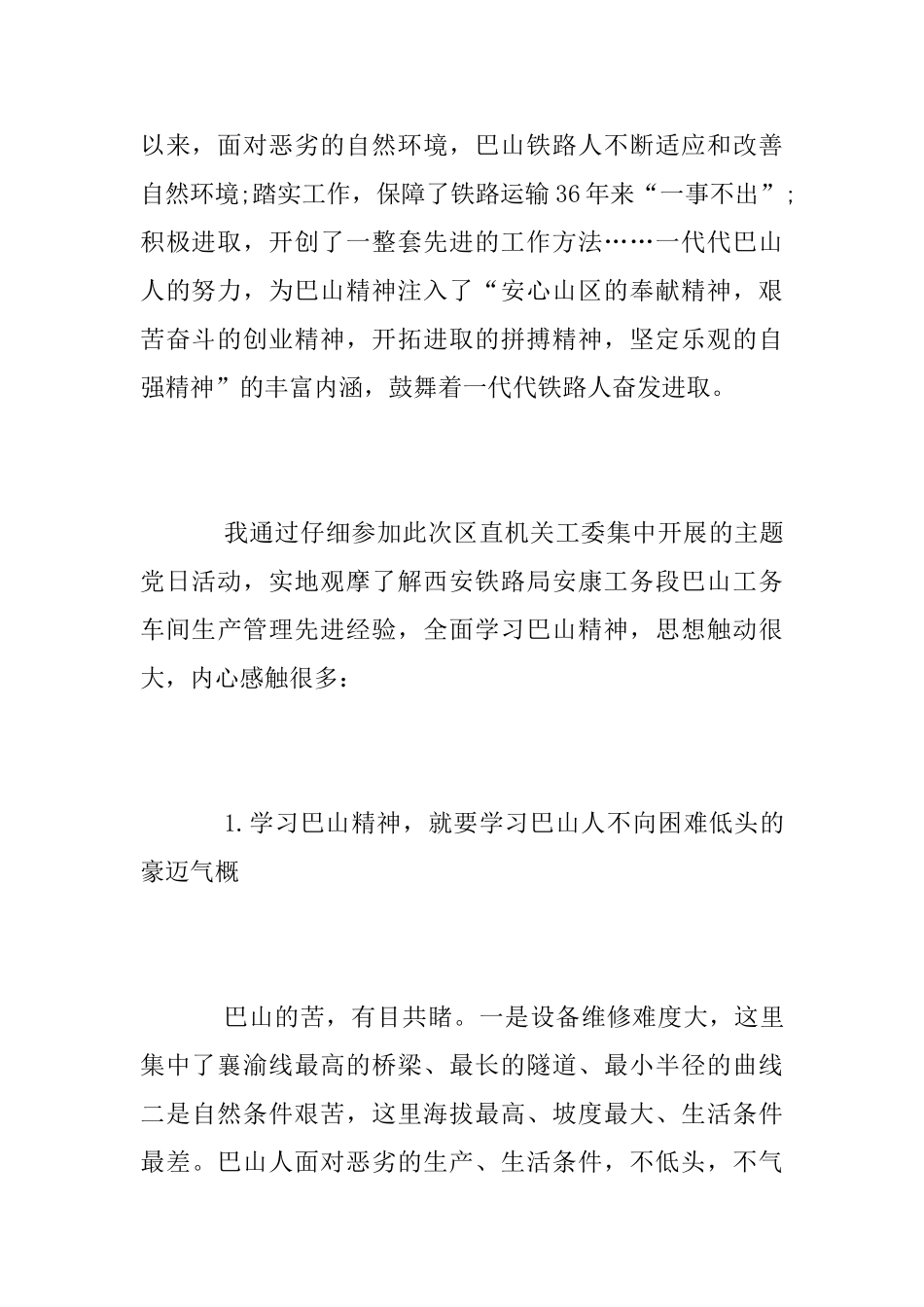 学习“巴山”精神心得体会_第2页