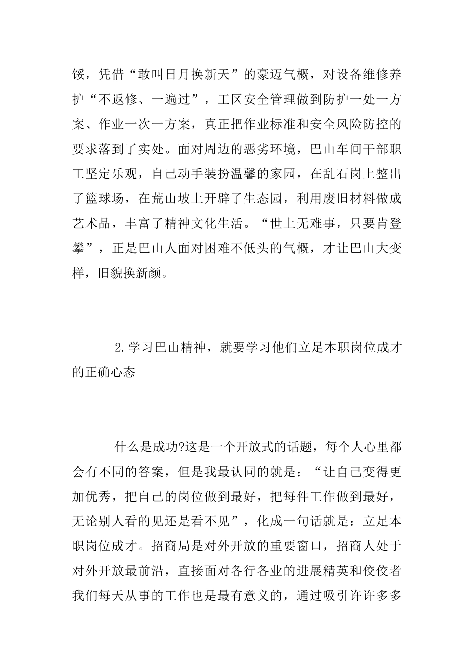 学习“巴山”精神心得体会_第3页