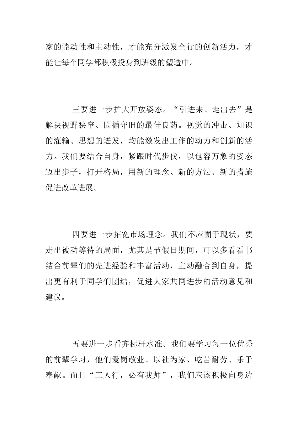 学习“改革创新奋发有为”大讨论心得体会2025_第2页