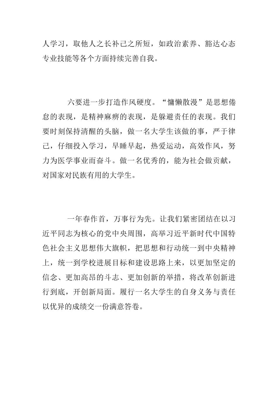 学习“改革创新奋发有为”大讨论心得体会2025_第3页