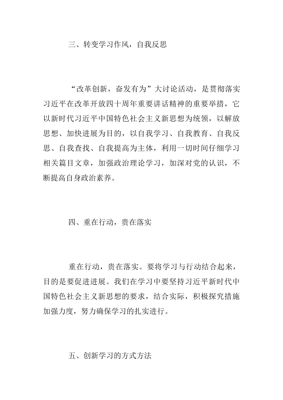 学习“改革创新奋发有为”大讨论心得体会范文_第3页