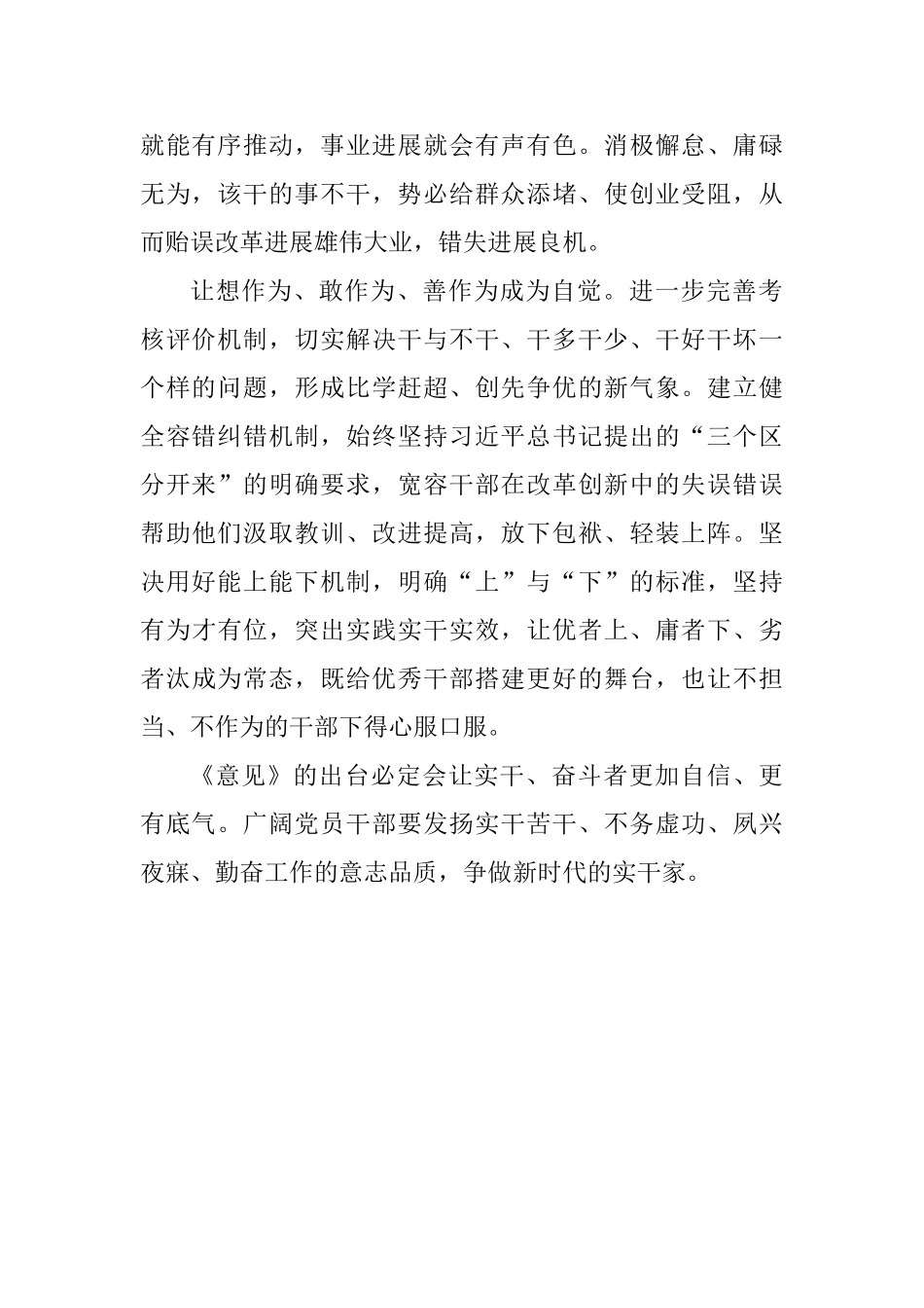 学习“新时代新担当新作为”心得体会_第2页