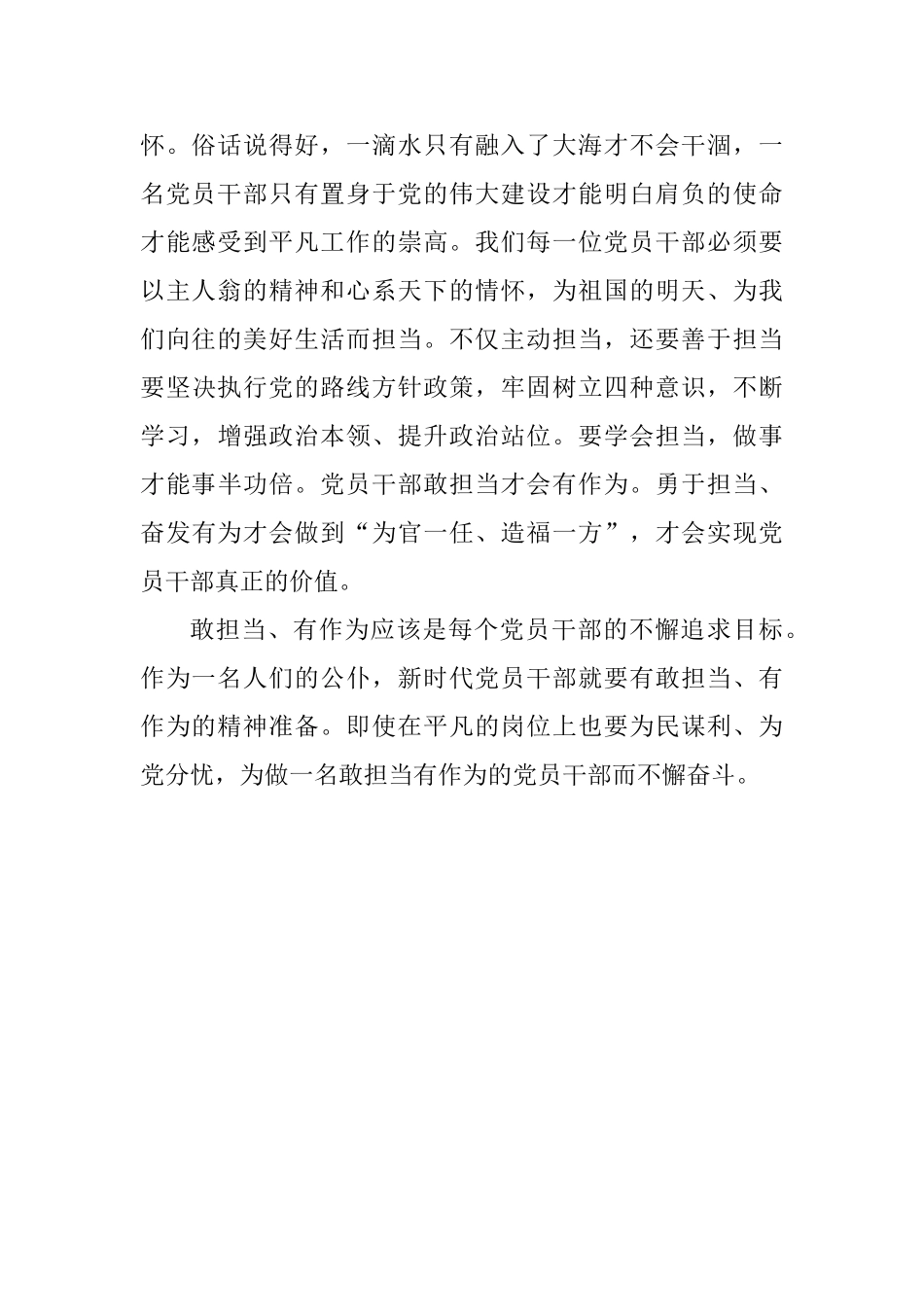 学习“新时代新担当新作为”心得体会：做敢担当、有作为的合格共产党员_第2页