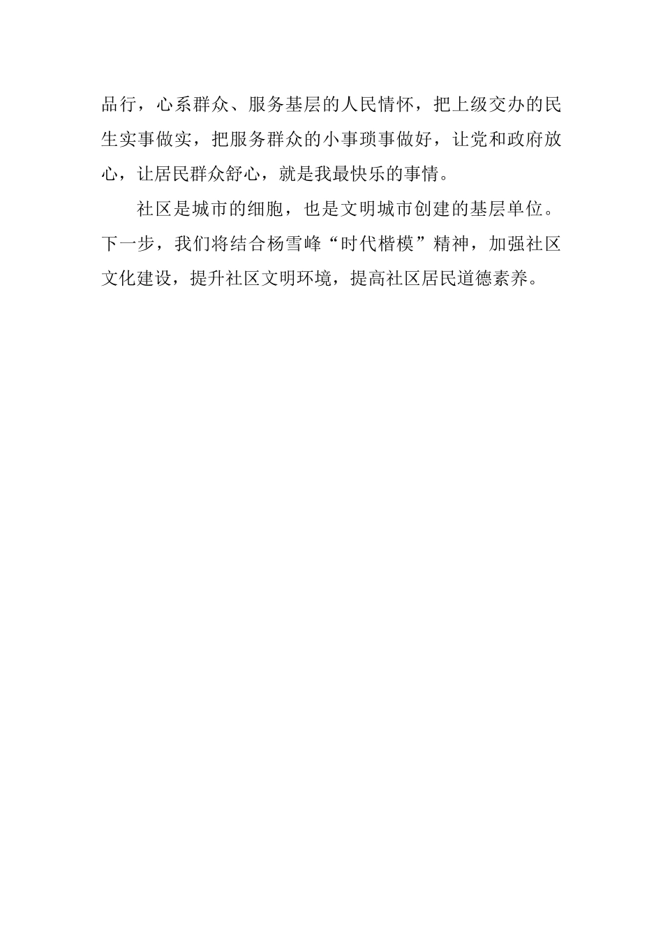 学习“时代楷模”杨雪峰同志先进事迹座谈会发言稿：传承遗志实现新作为_第2页