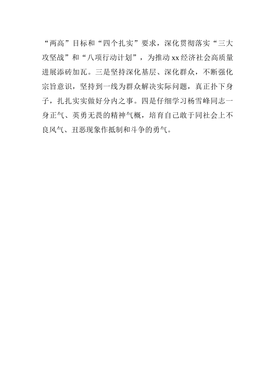 学习“时代楷模”杨雪峰同志先进事迹座谈会发言稿：学习时代楷模要体现在行动上_第2页