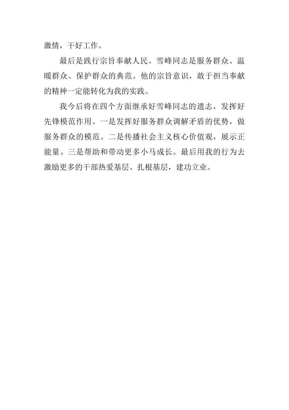 学习“时代楷模”杨雪峰同志先进事迹座谈会发言稿：学习雪峰再攀高峰_第2页