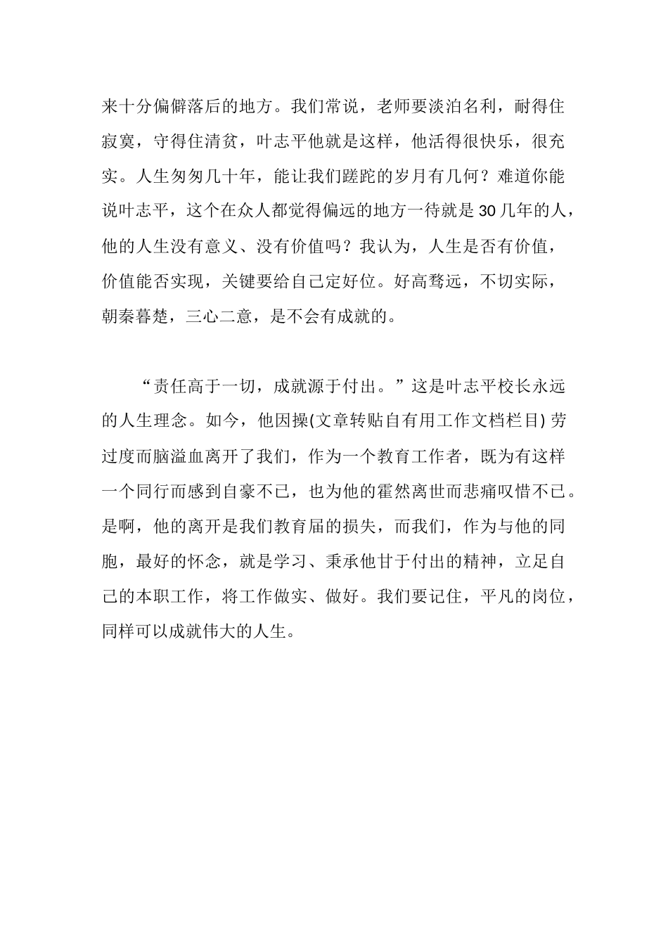 学习“最牛”校长叶志平先进事迹有感_第2页