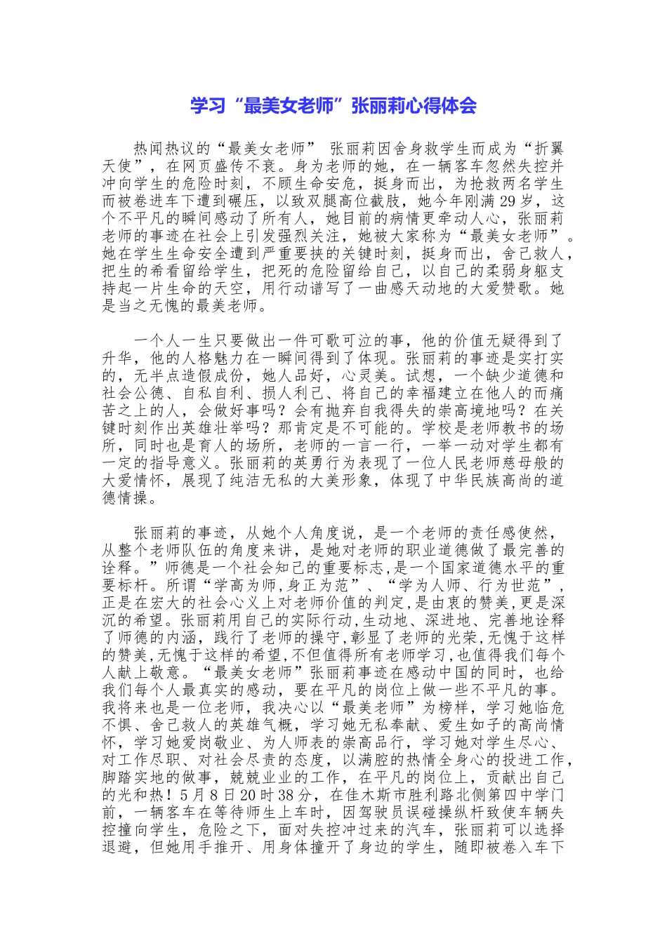 学习“最美女教师”张丽莉心得体会_第1页