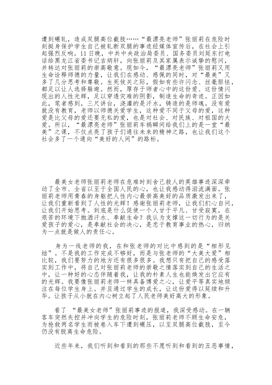 学习“最美女教师”张丽莉心得体会_第2页