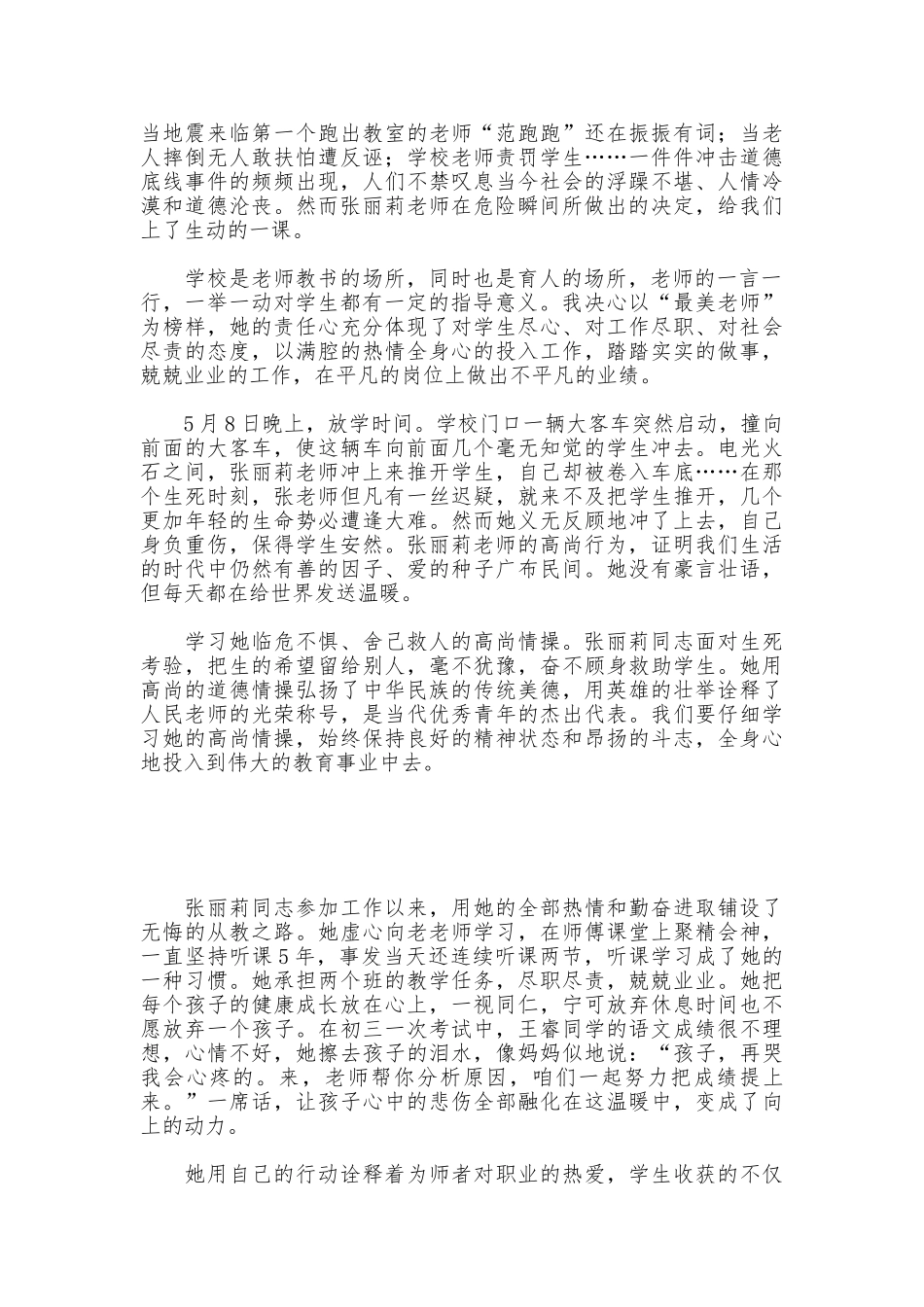 学习“最美女教师”张丽莉心得体会_第3页