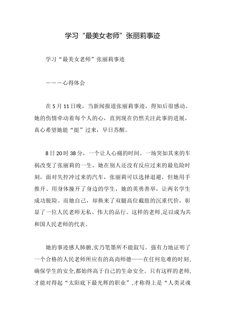 学习“最美女教师”张丽莉事迹_第1页