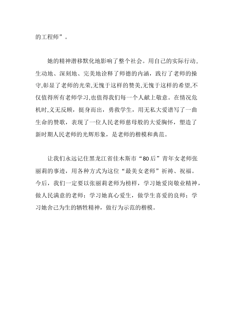 学习“最美女教师”张丽莉事迹_第2页