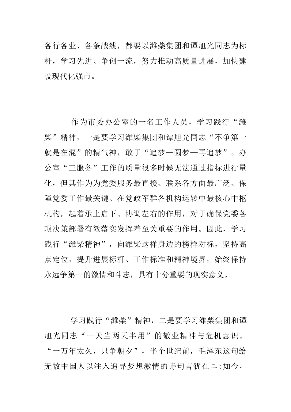 学习“潍柴精神”心得体会_第2页