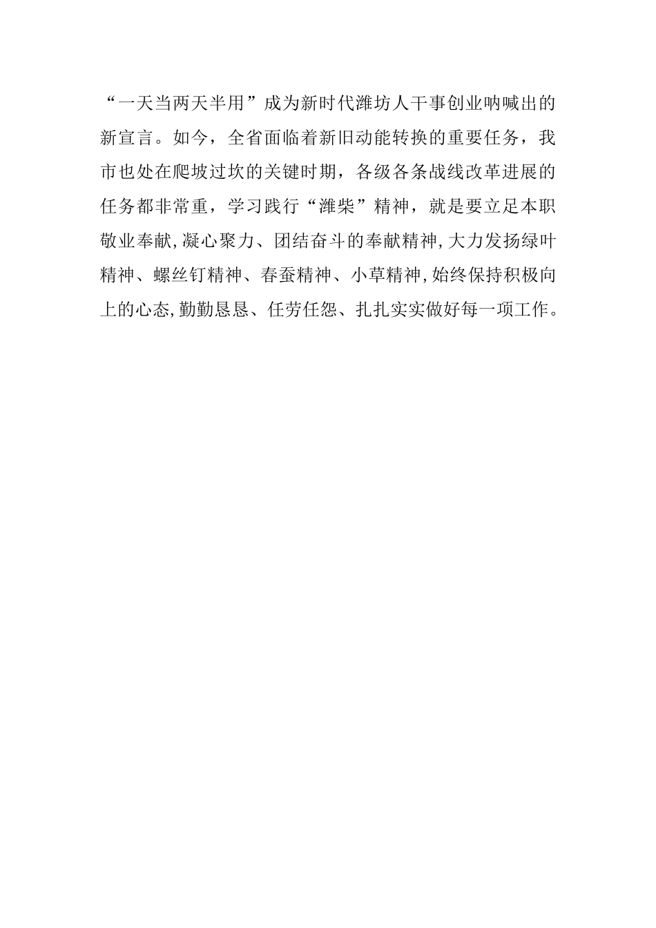 学习“潍柴精神”心得体会_第3页