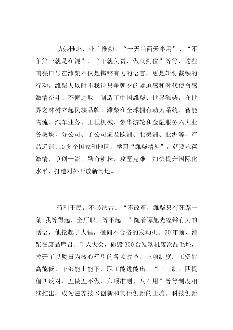 学习“潍柴精神”心得体会范文_第2页