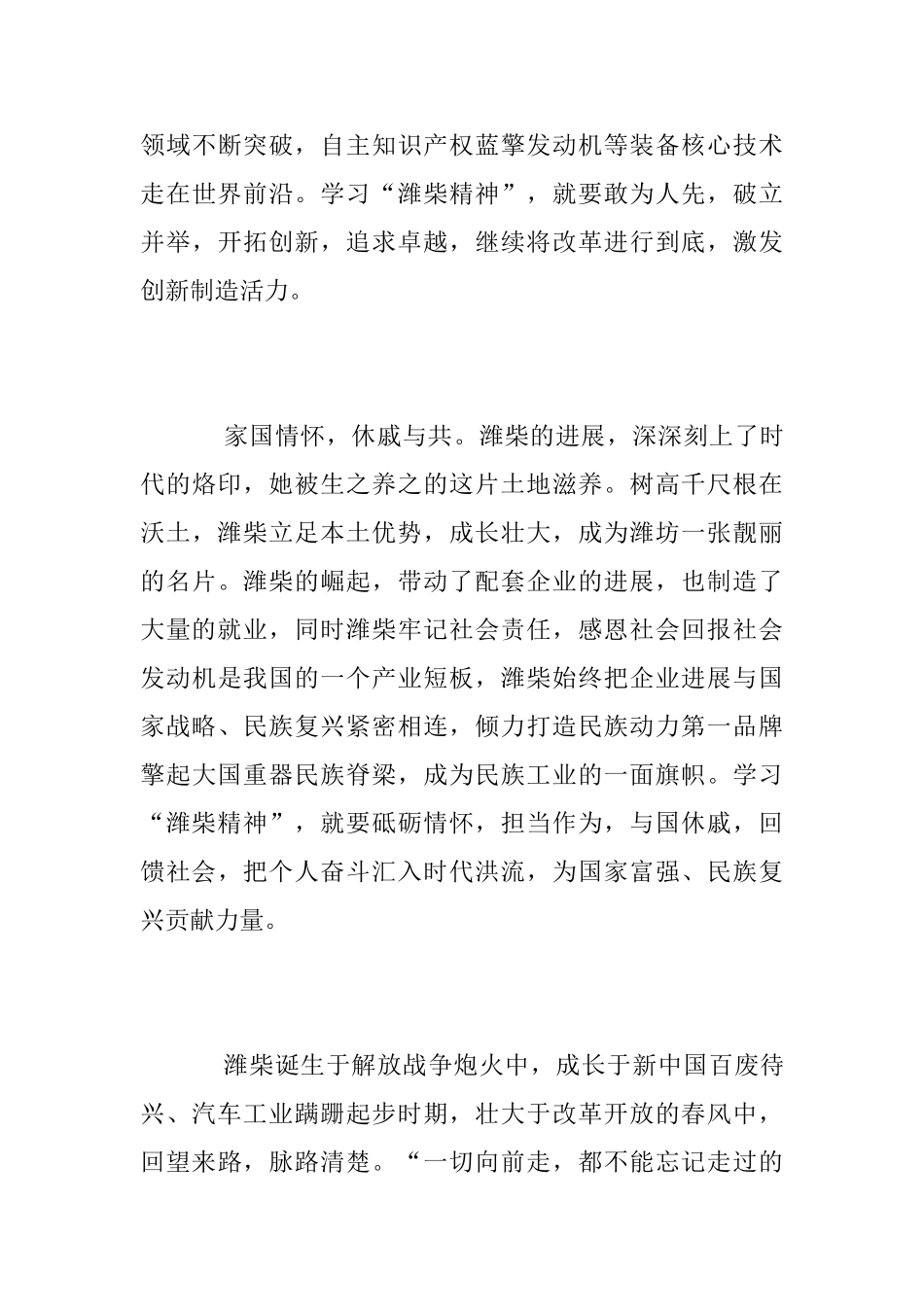 学习“潍柴精神”心得体会范文_第3页