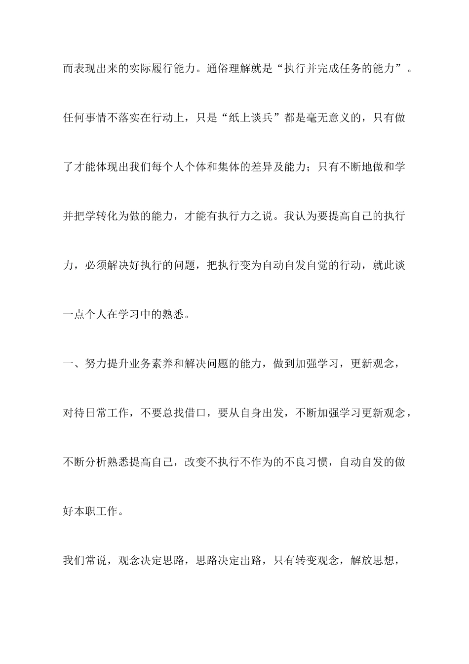 学习“精神文明建设”心得体会_第2页