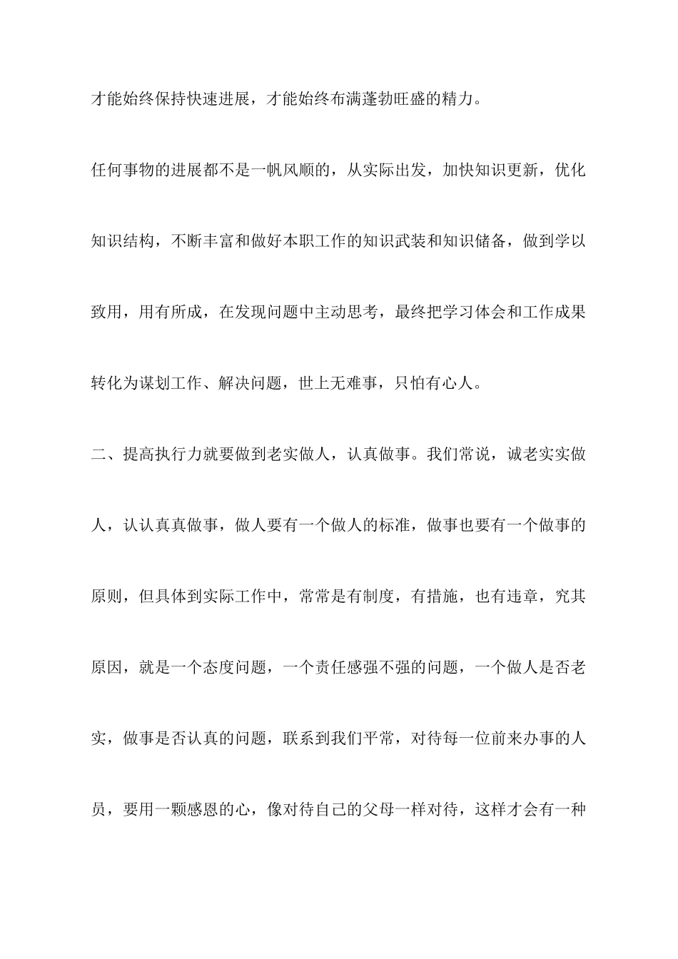 学习“精神文明建设”心得体会_第3页