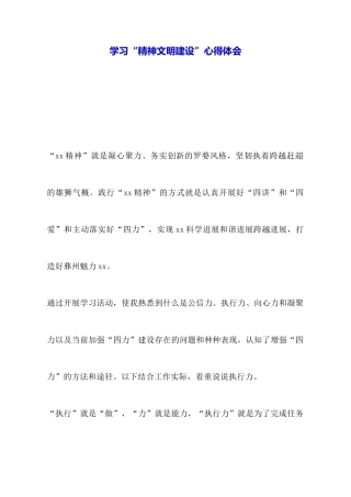 学习“精神文明建设”心得体会