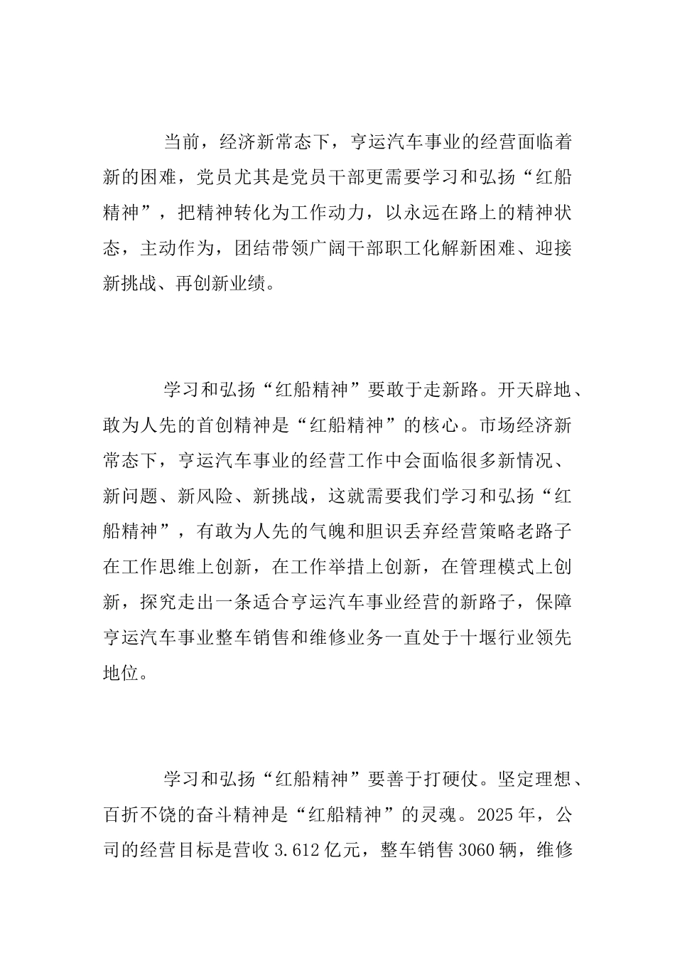 学习“红船精神”心得体会范文_第2页