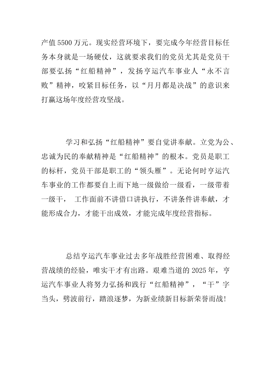 学习“红船精神”心得体会范文_第3页