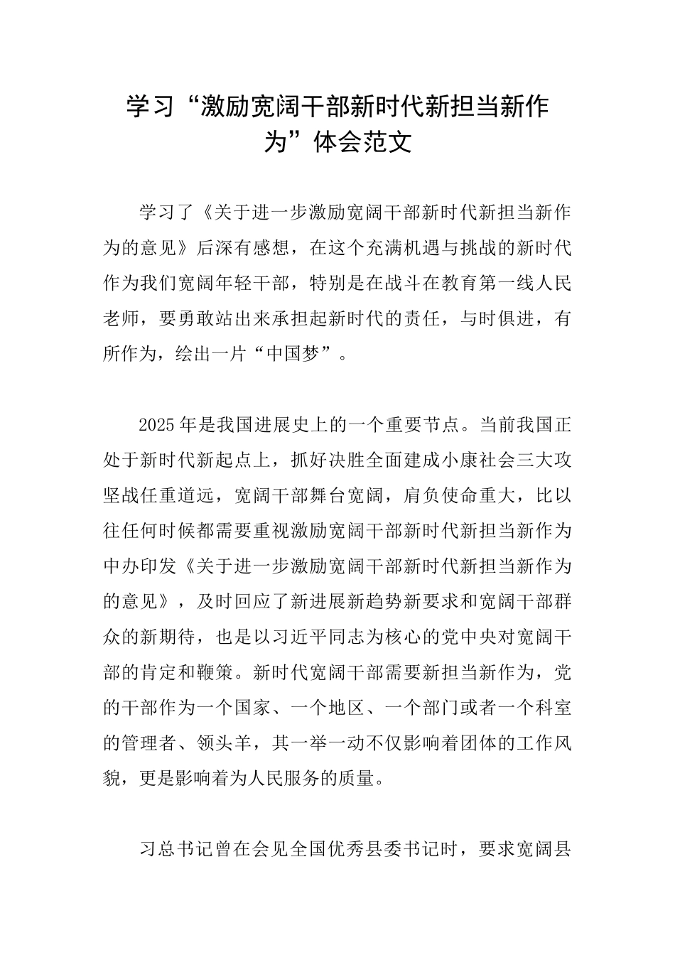 学习“激励广大干部新时代新担当新作为”体会范文_第1页