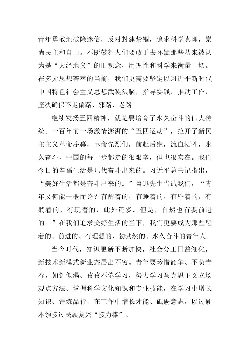 学习“纪念五四运动100周年讲话”体会_第3页