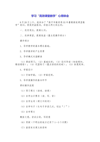 学习“高效课堂教学”心得体会