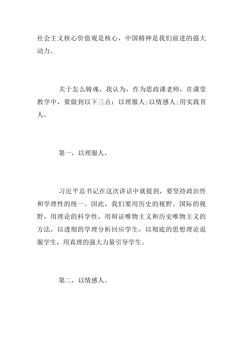 学习“铸魂育人”精神体会_第2页