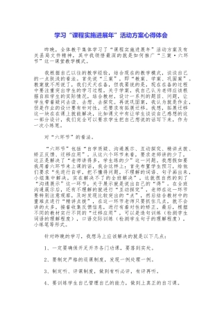 学习“课程实施发展年”活动方案心得体会