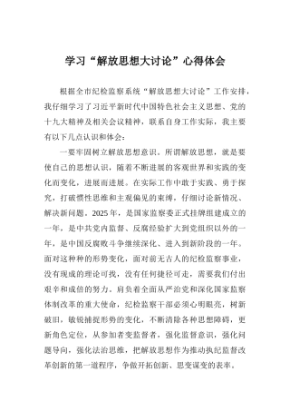 学习“解放思想大讨论”心得体会